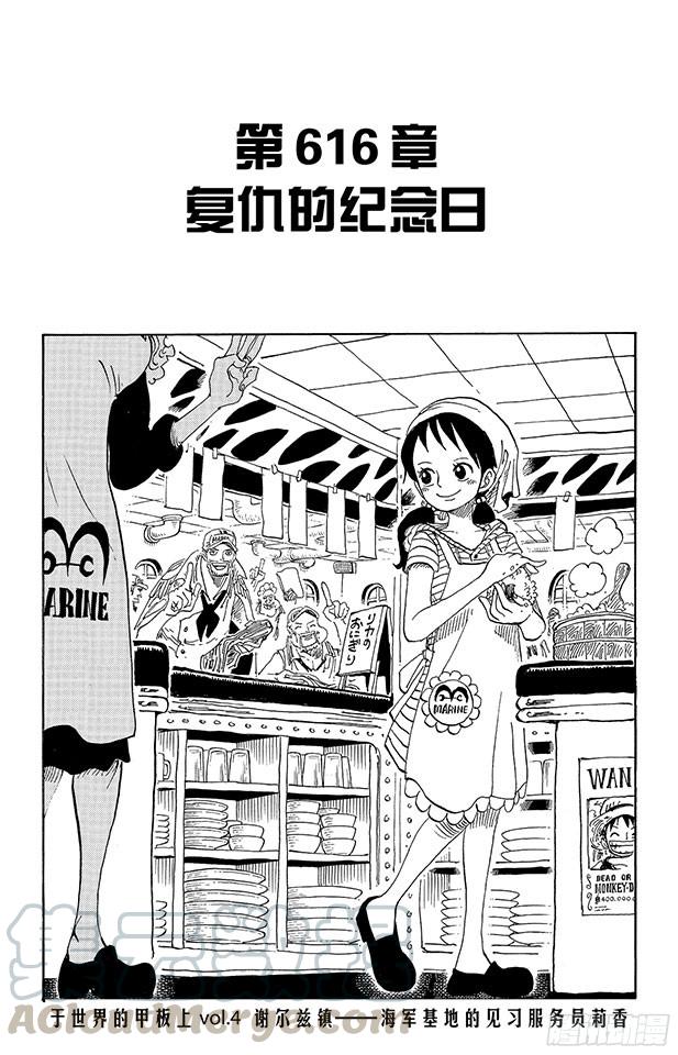 第616话 复仇的纪念日0