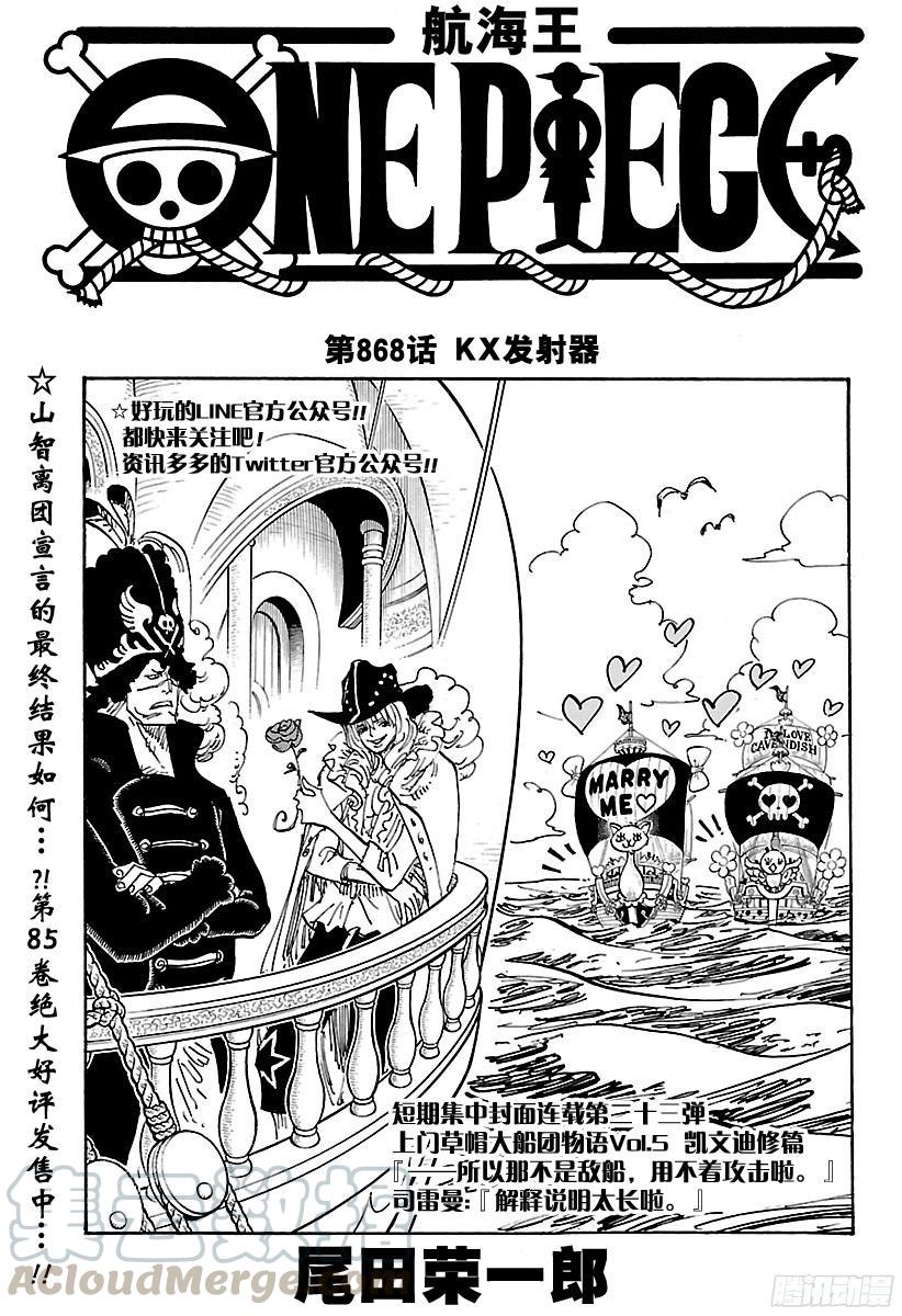 航海王女帝漫画,第868话 KX发射器1图