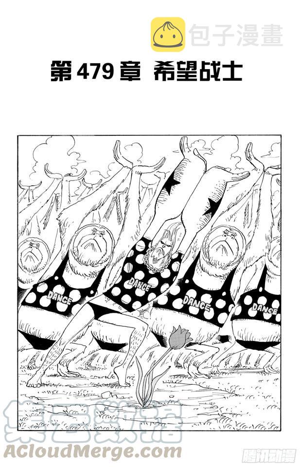 航海王女帝漫画,第479话 希望战士1图