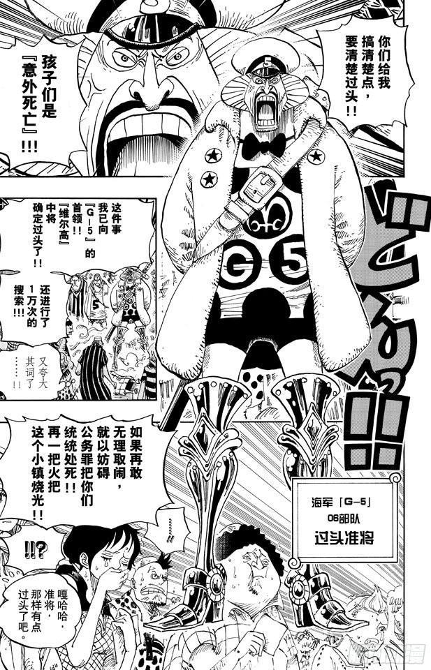 航海王手游漫画,第673话 维尔高和小丑3图