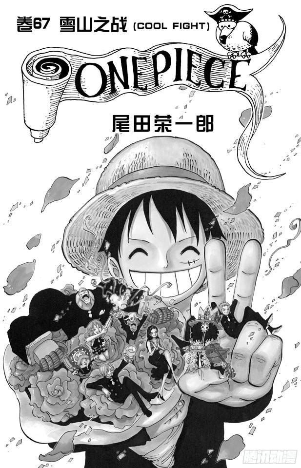 航海王手游漫画,第657话 首级3图