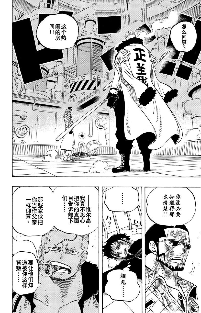 航海王女帝漫画,第684话 贝加班克快住手2图