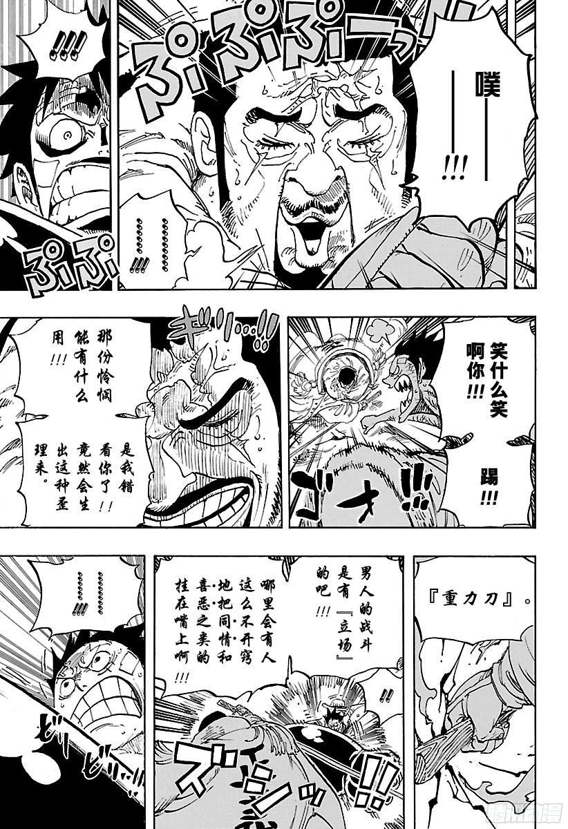 航海王女帝漫画,第799话 老大和小弟5图