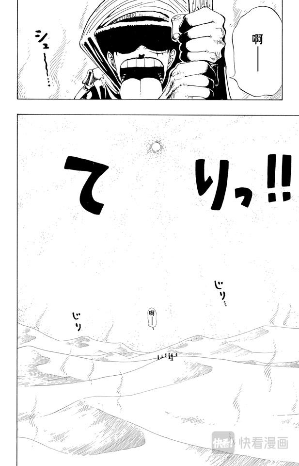 航海王壮志雄心兑换码漫画,第162话 沙漠王国的冒险2图