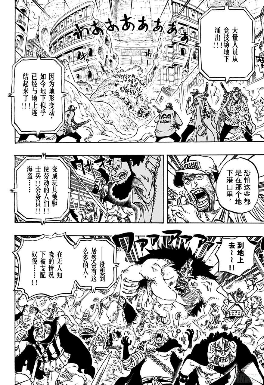 航海王女帝漫画,第747话 最高干部匹卡2图