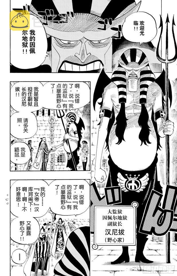 航海王女帝漫画,第526话 大监狱的冒险5图