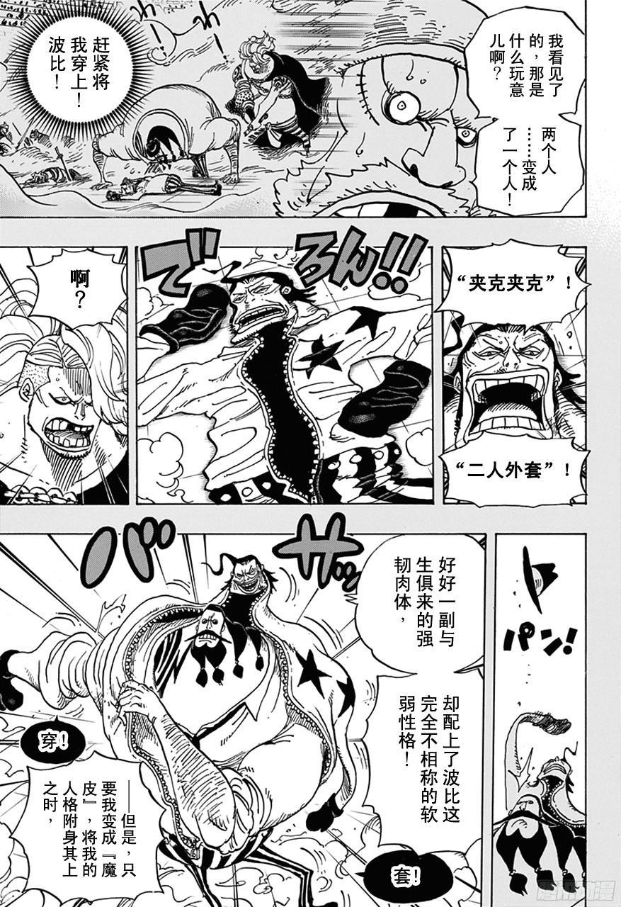 航海王女帝漫画,第716话 首领?青椒3图