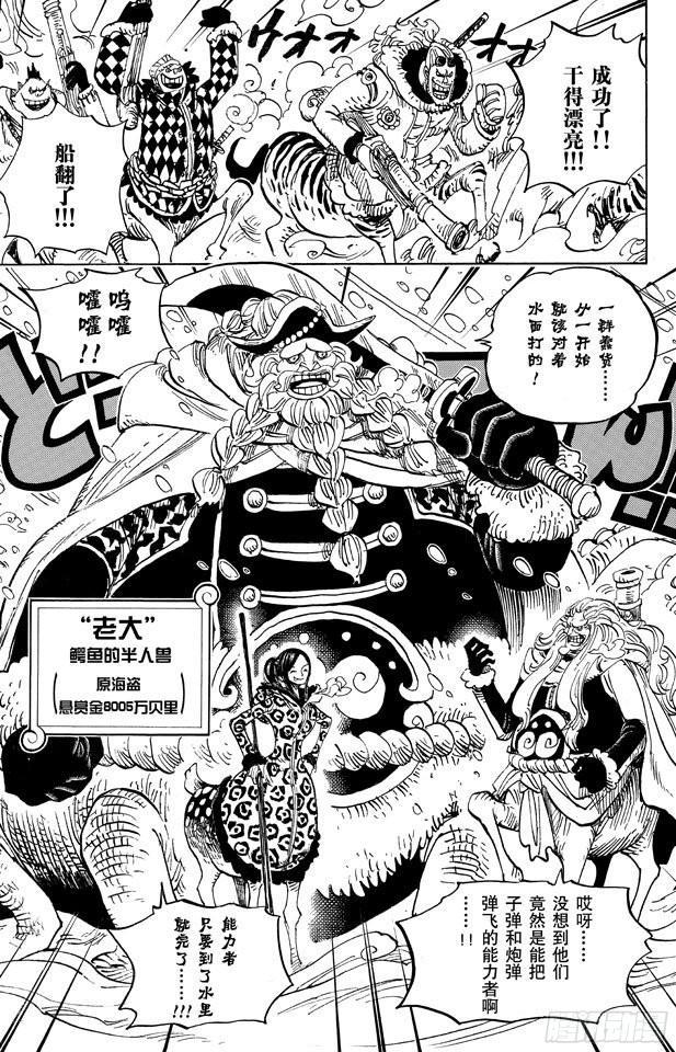 航海王女帝漫画,第661话 强盗出没之湖3图