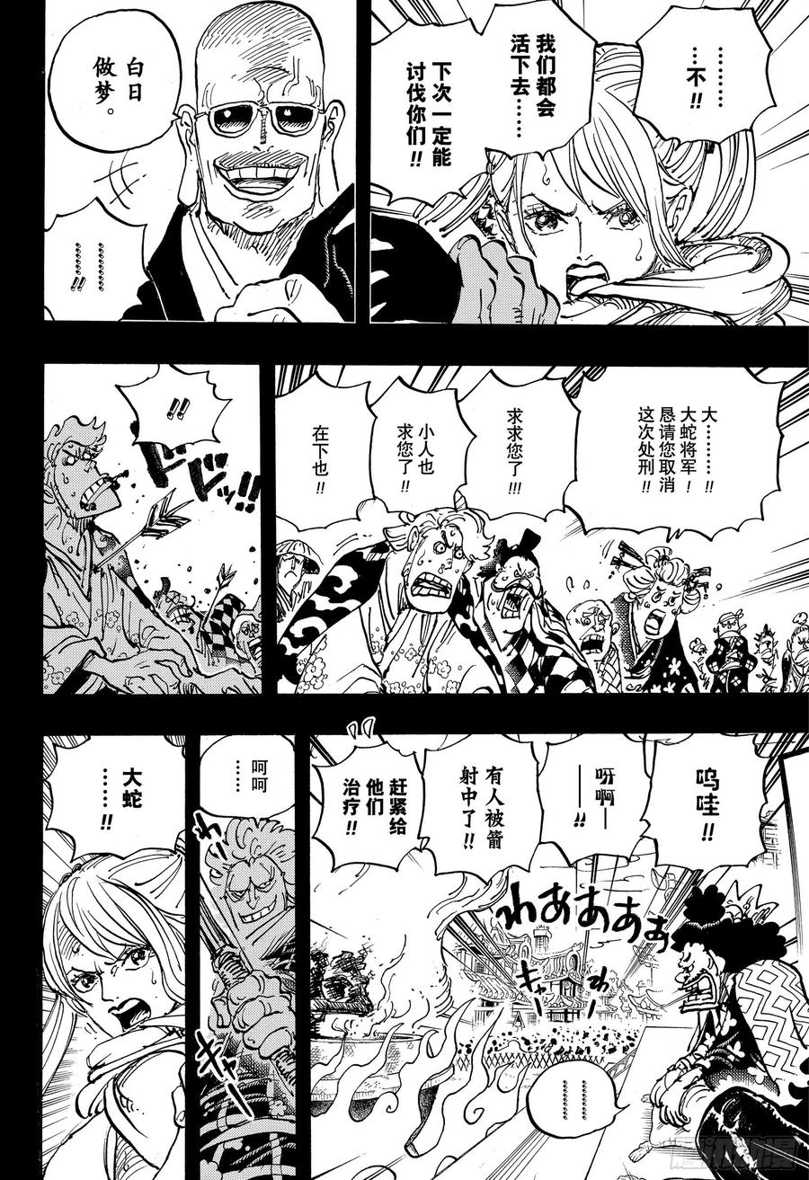 航海王女帝漫画,第972话 煮得越久越入味的御殿4图