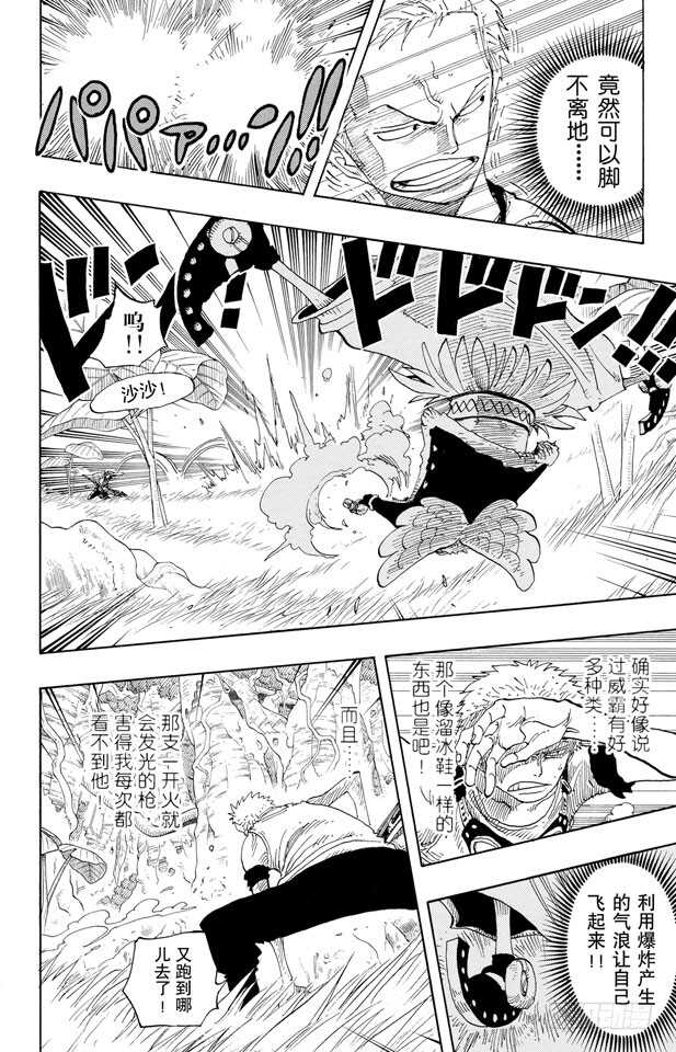 航海王女帝漫画,第259话 海盗佐罗VS.战士4图
