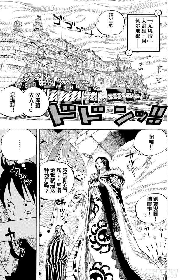 航海王女帝漫画,第526话 大监狱的冒险4图