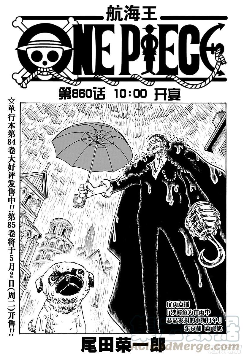 航海王女帝漫画,第860话 10:00 开宴1图