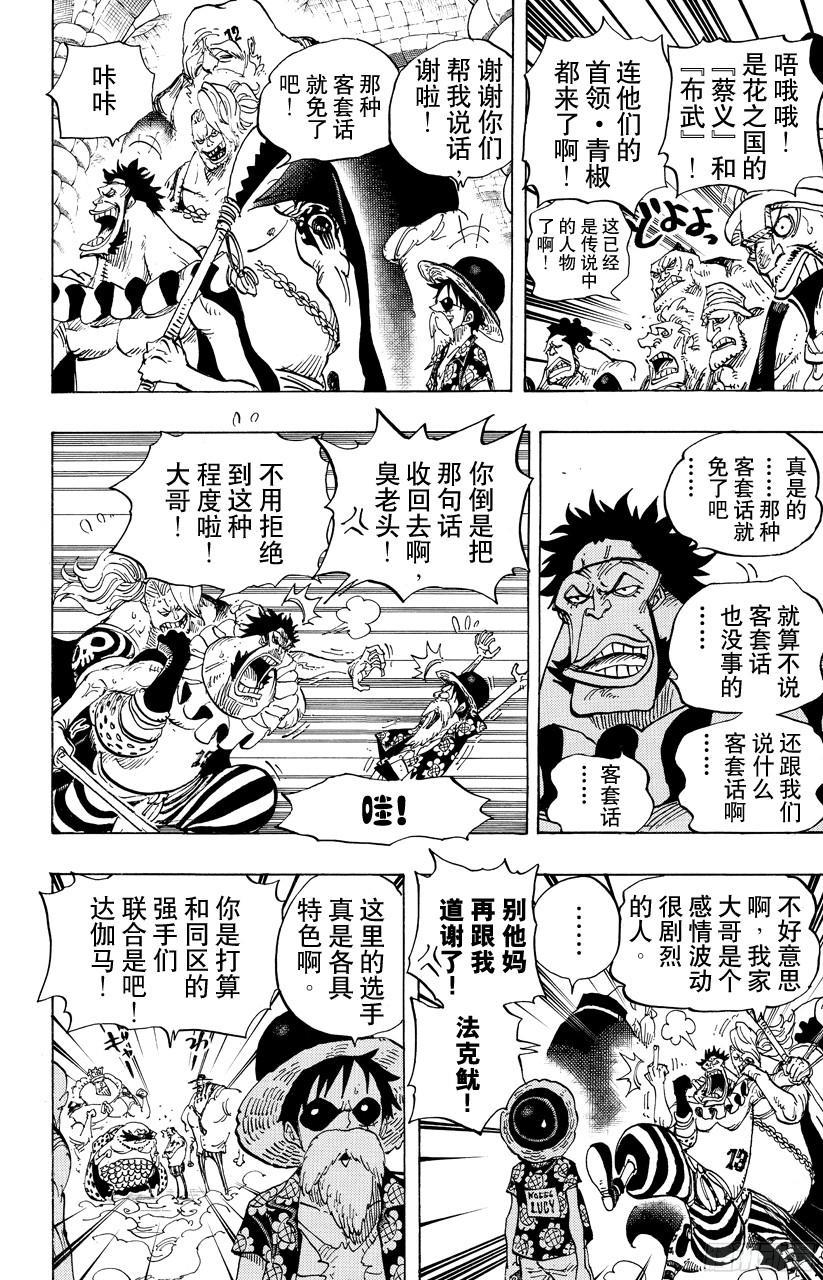航海王手游漫画,第704话 路西与居鲁士雕像4图