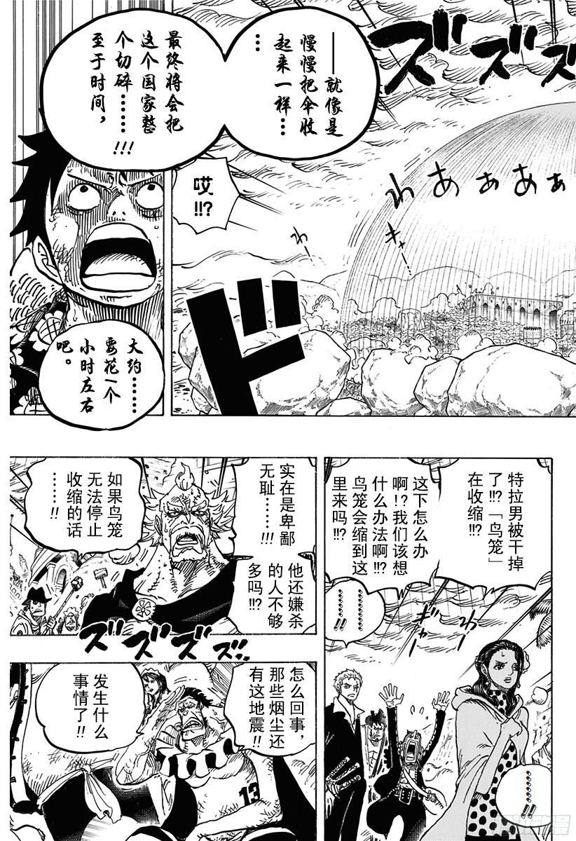 航海王女帝漫画,第781话 “本愿”5图