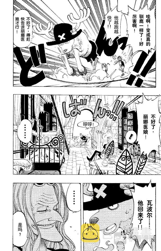航海王女帝漫画,第141话 蹩脚医生4图