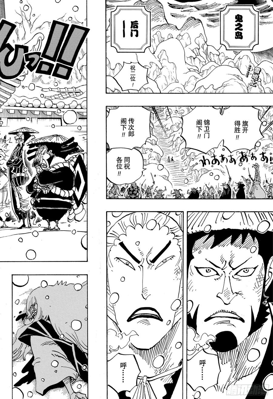 航海王燃烧意志新手攻略漫画,第986话 在下名为2图