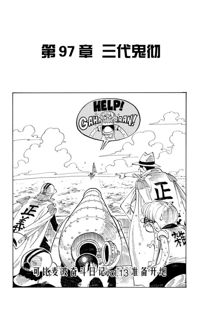 航海王女帝漫画,第97话 三代鬼彻1图