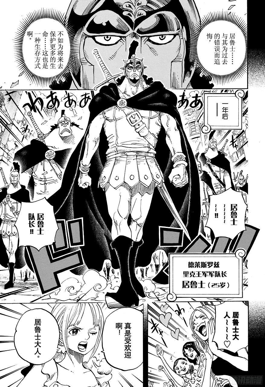 航海王动漫策驰影院漫画,第742话 永远都在你身边3图