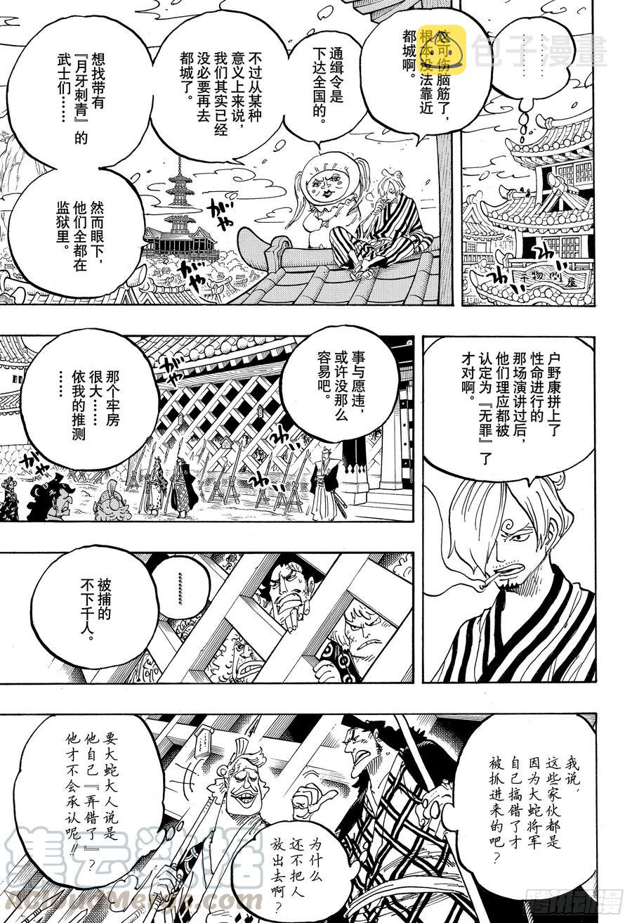 航海王女帝漫画,第951话 RAMPAGE5图