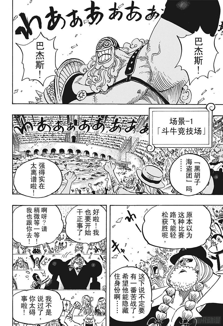 航海王女帝漫画,第705话 追击者梅纳徳2图