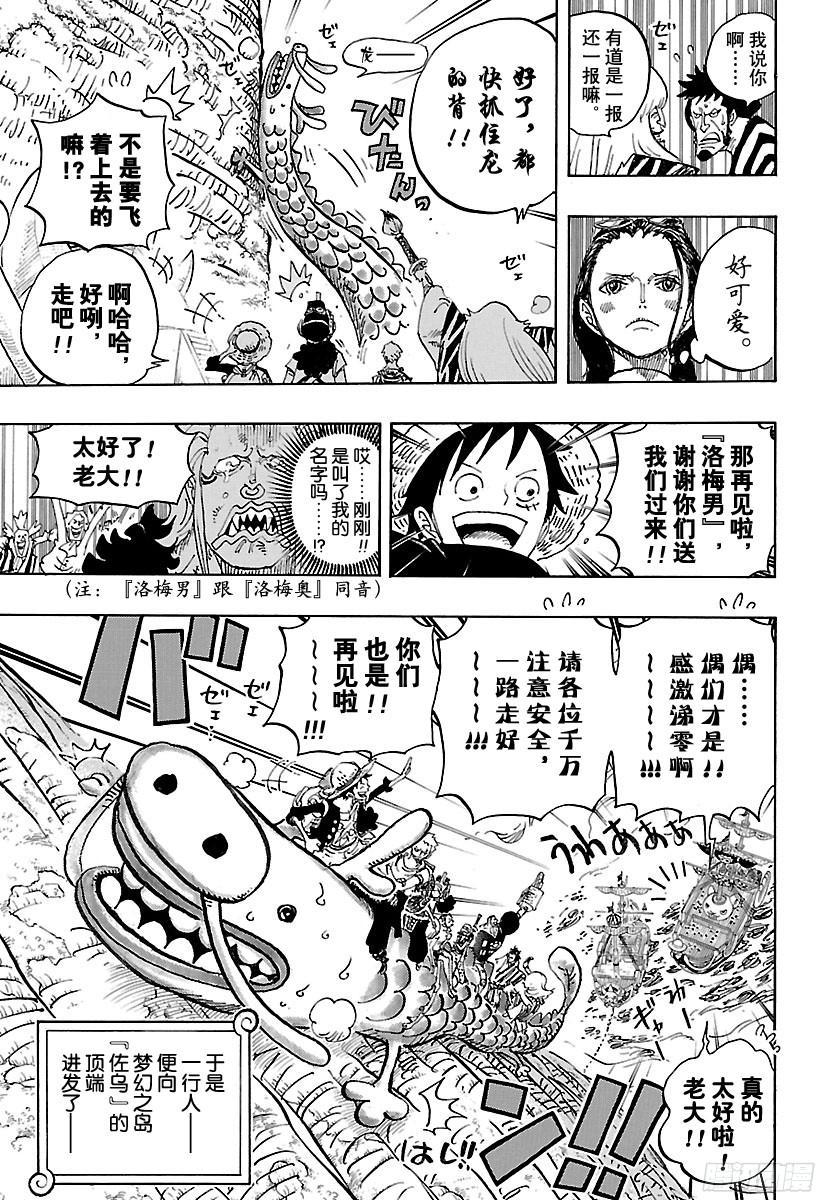 航海王女帝漫画,第803话 登象5图