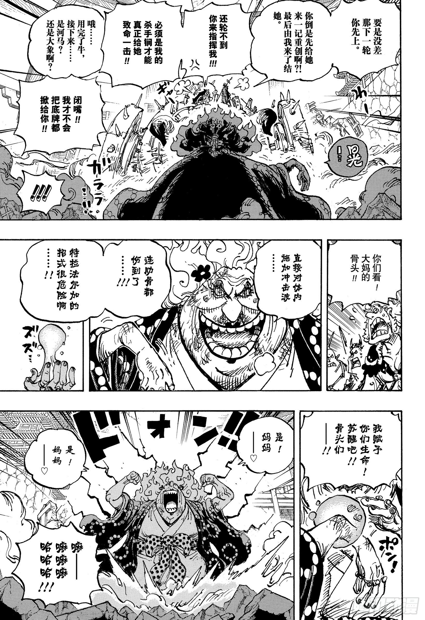 航海王女帝漫画,第1039话 压轴5图
