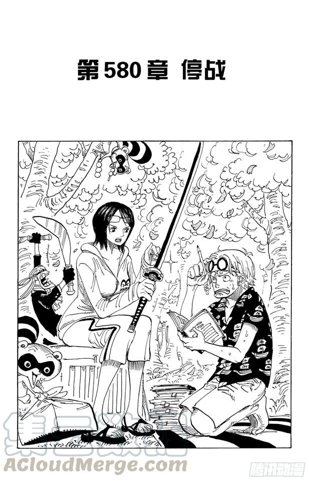 航海王女帝漫画,第580话 停战1图
