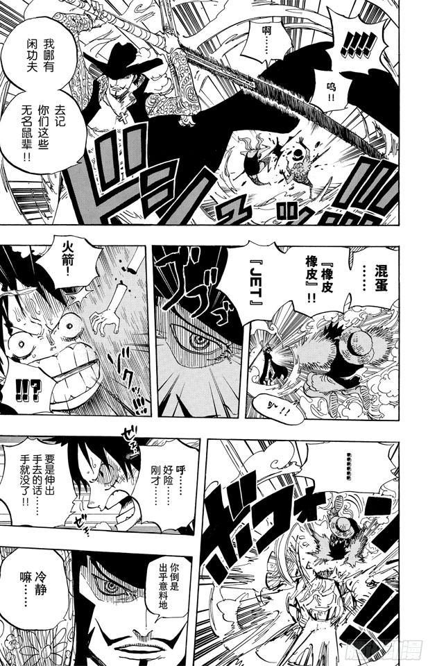 航海王女帝漫画,第561话 路飞VS.米霍克5图