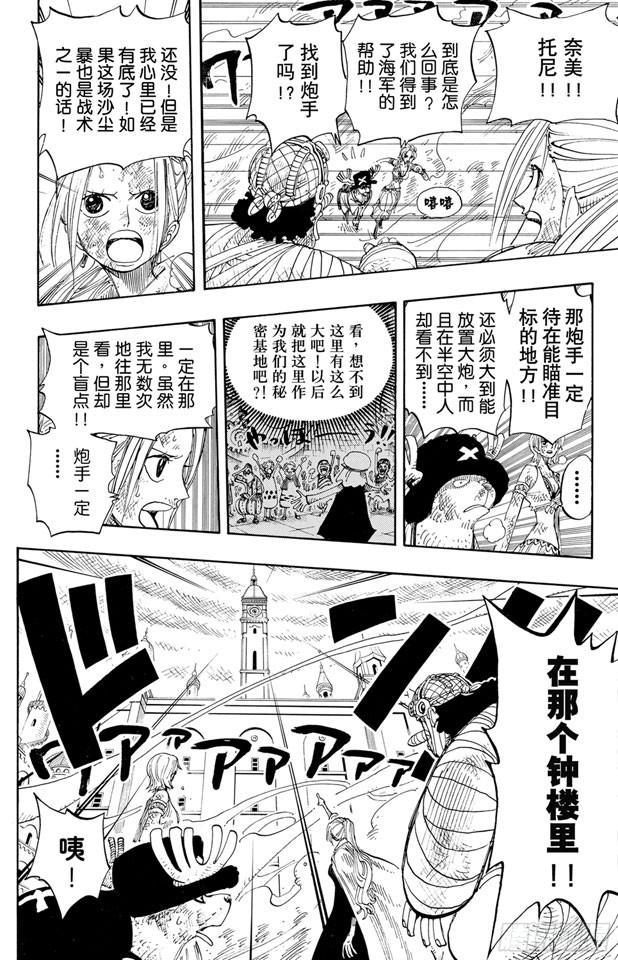 航海王女帝漫画,第205话 砂砂团的秘密基地4图