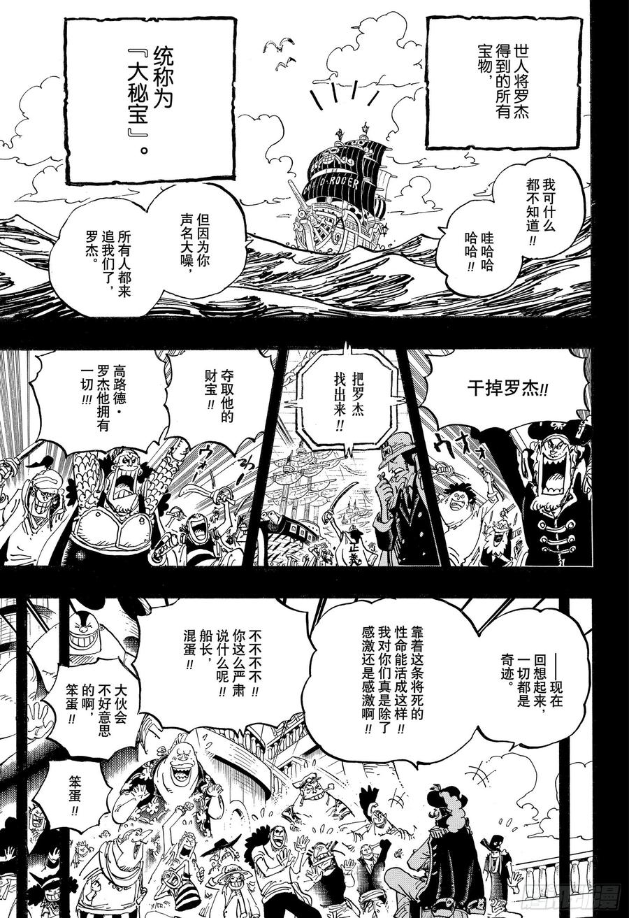 航海王女帝漫画,第968话 御殿的回归3图