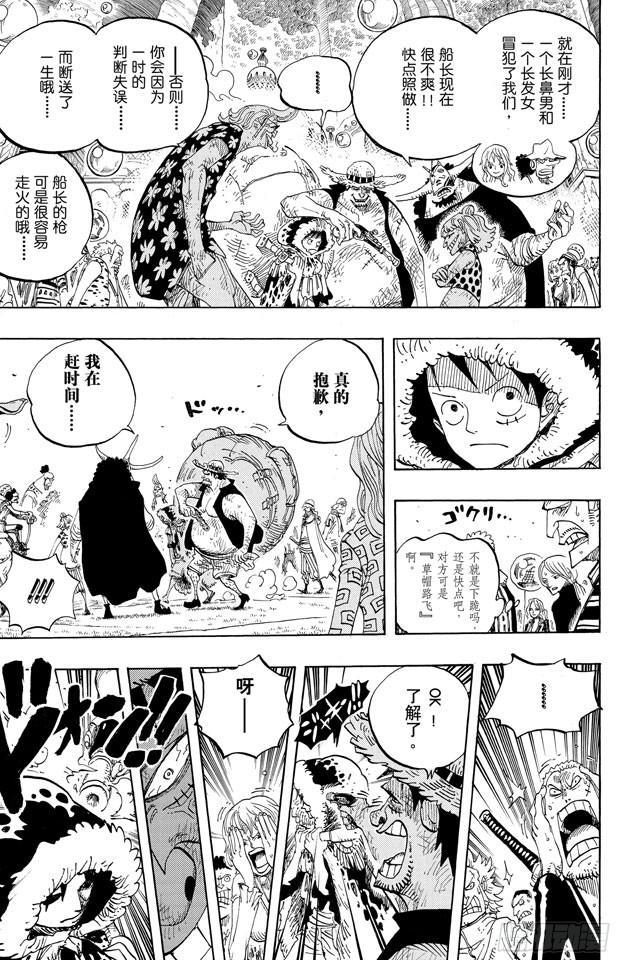 航海王女帝漫画,第599话 九人的海盗5图