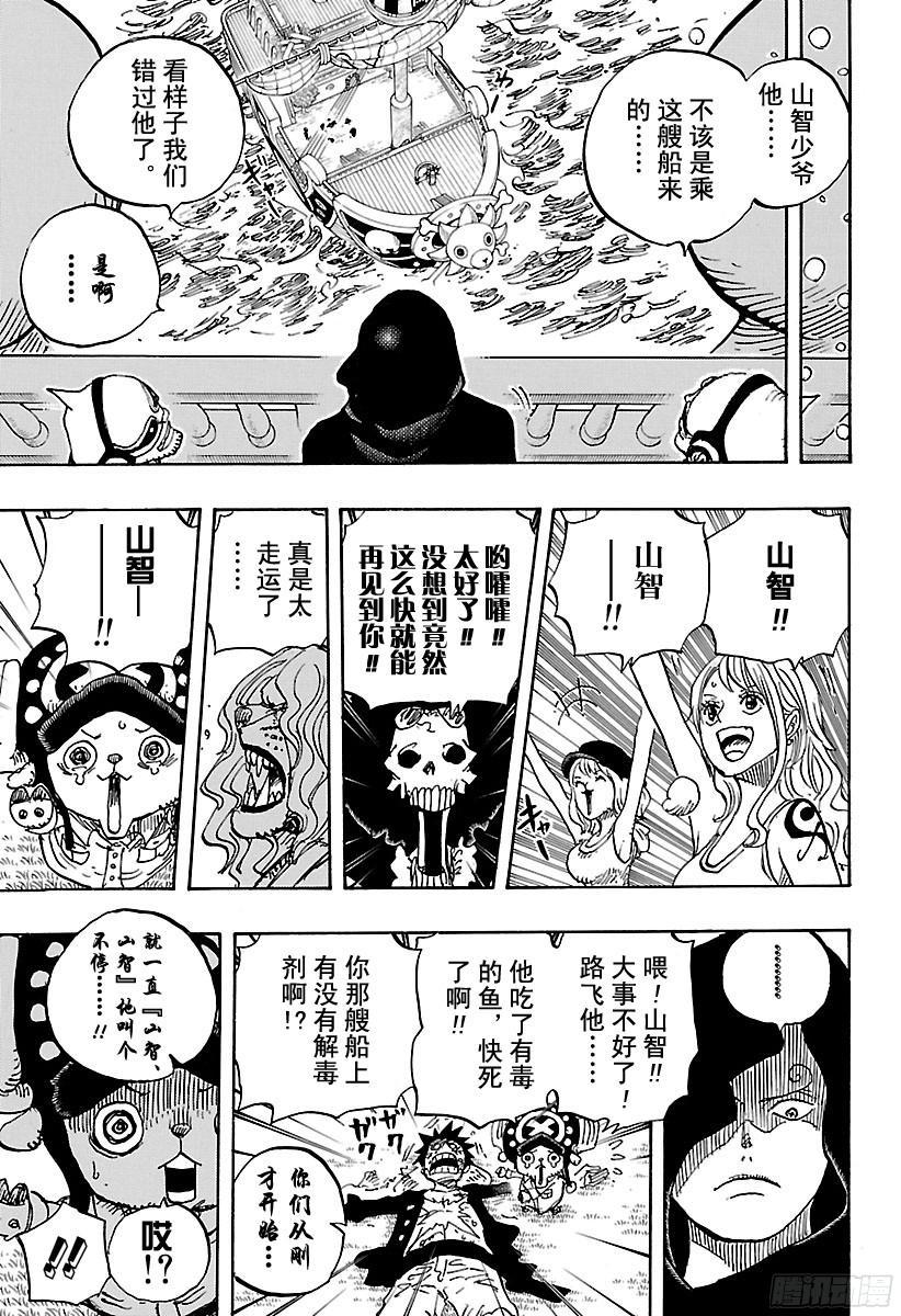 航海王壮志雄心兑换码漫画,第826话 0和43图