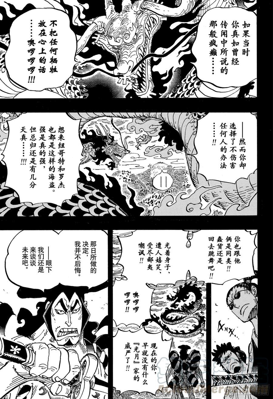 航海王女帝漫画,第970话 御殿VS盖德5图