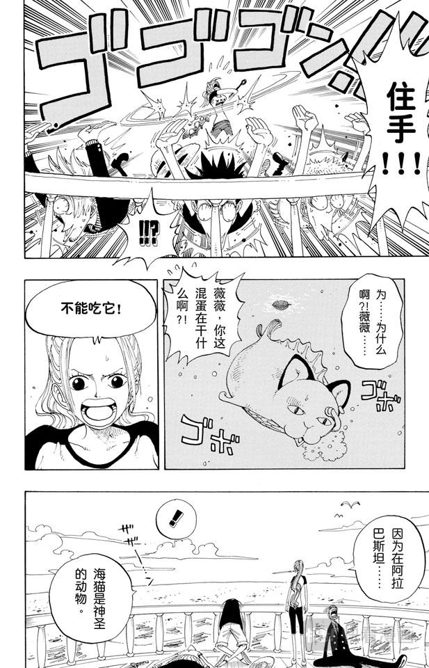 航海王女帝漫画,第157话 艾斯登场4图
