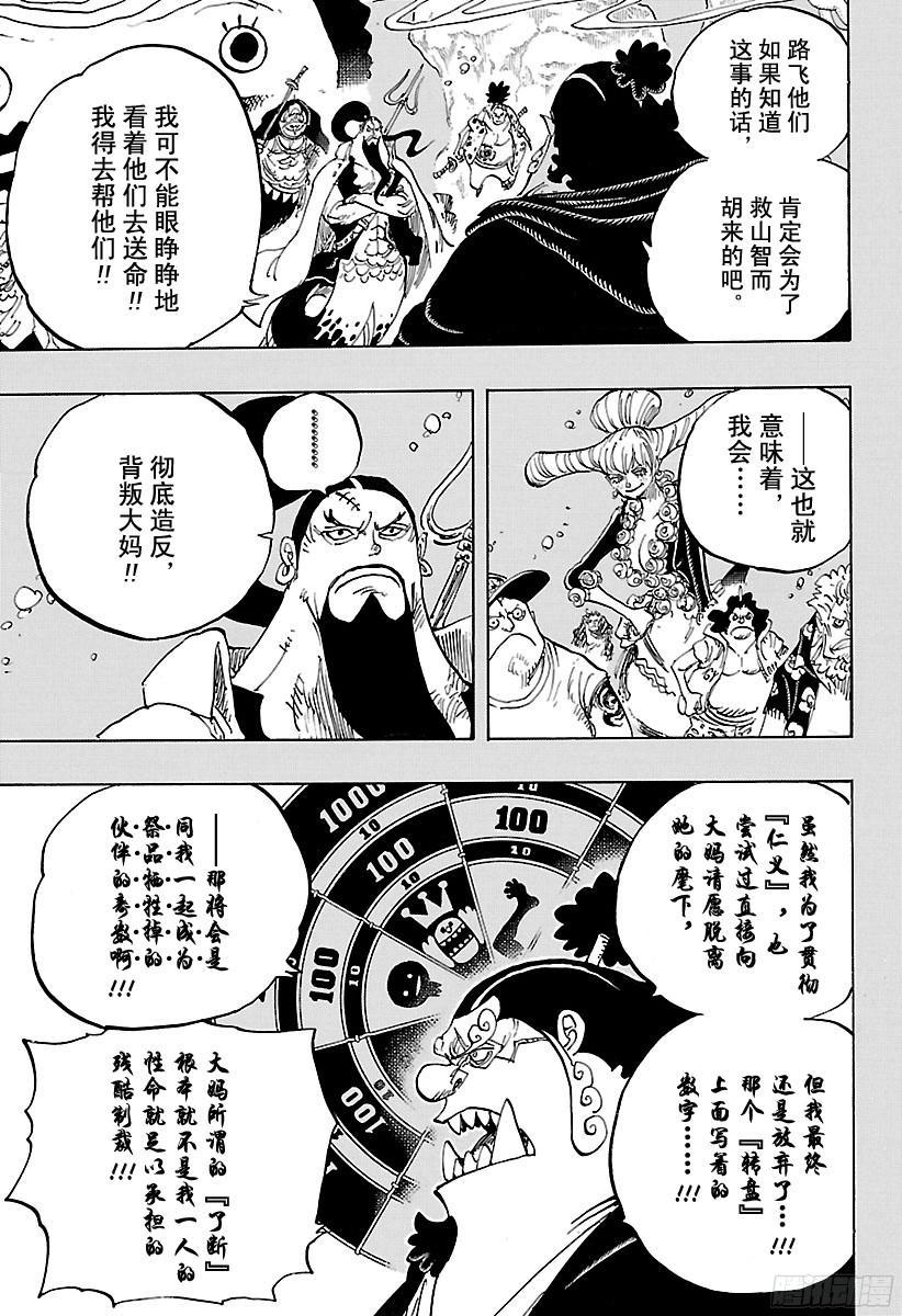 航海王女帝漫画,第860话 10:00 开宴3图