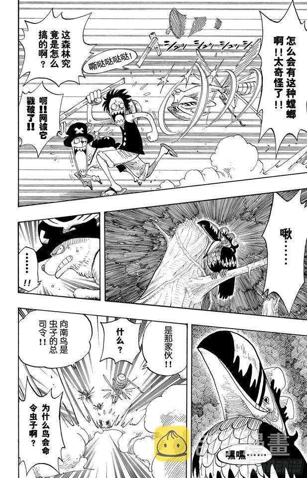 航海王女帝漫画,第231话 猎狗贝拉密4图