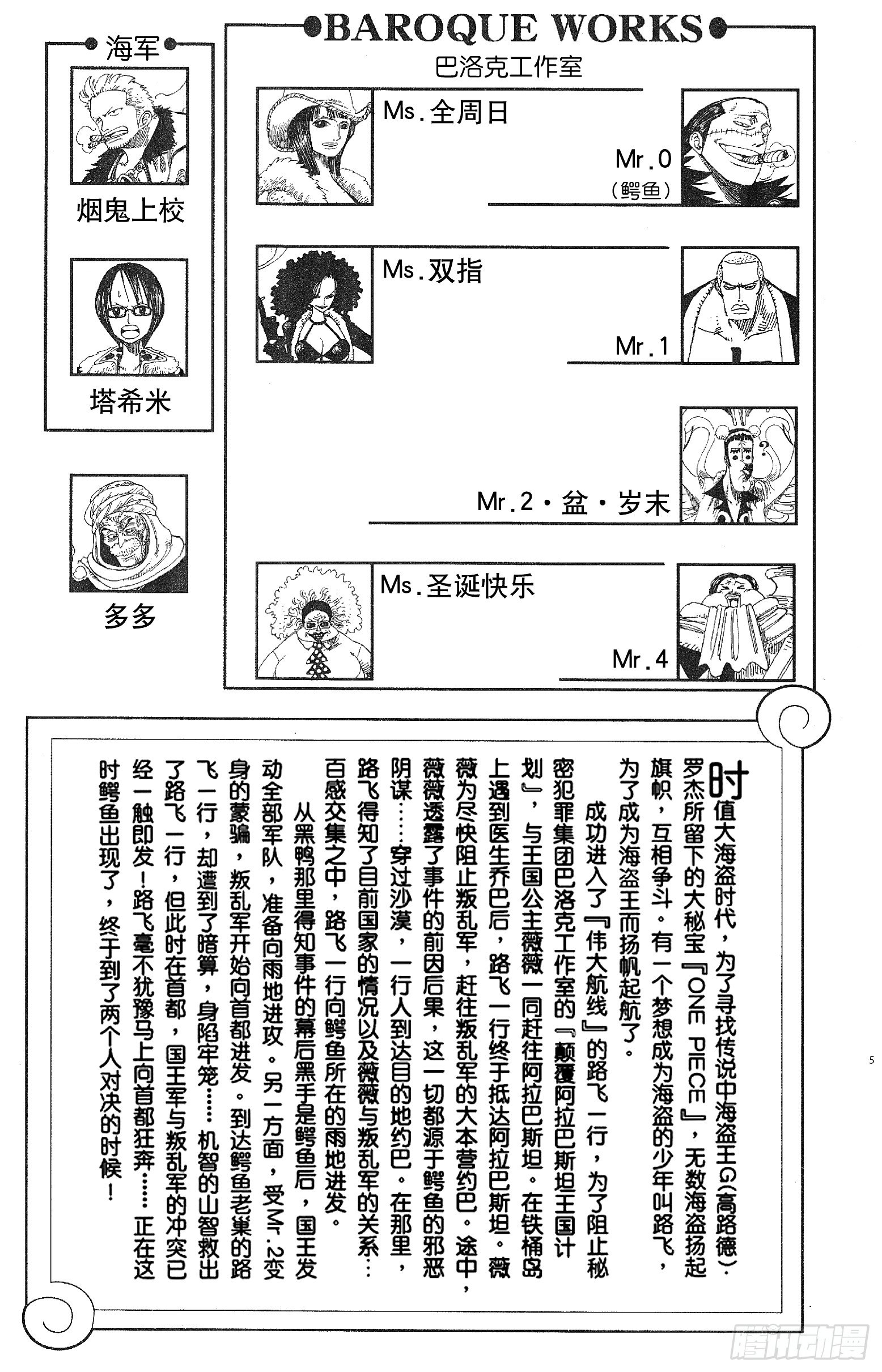 航海王女帝漫画,第177话 3000万VS.5图