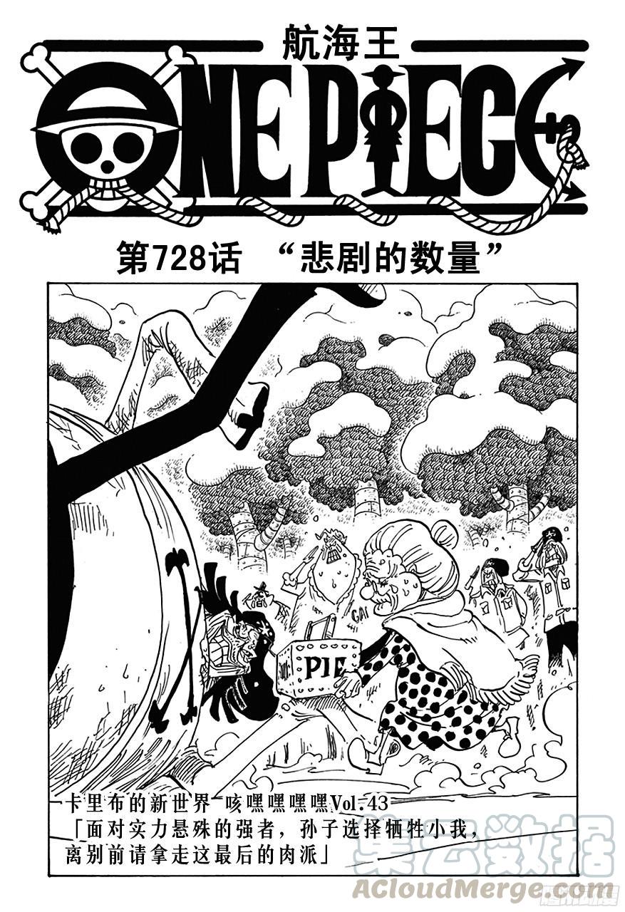 航海王女帝漫画,第728话 悲剧的数量1图