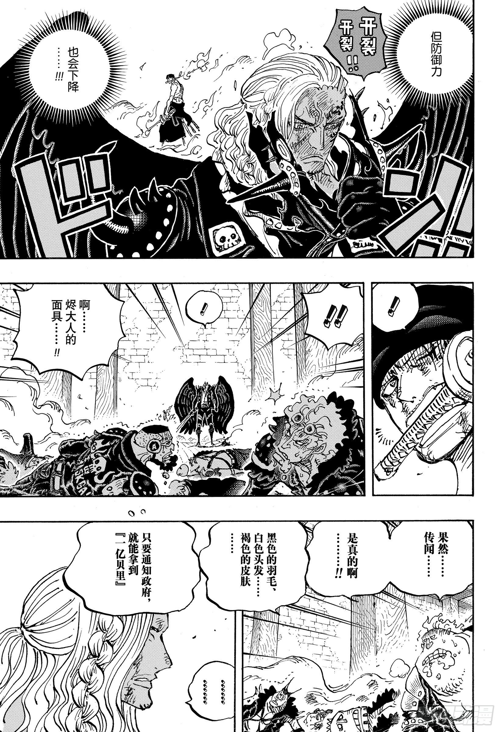航海王女帝漫画,第1035话 佐罗VS烬5图