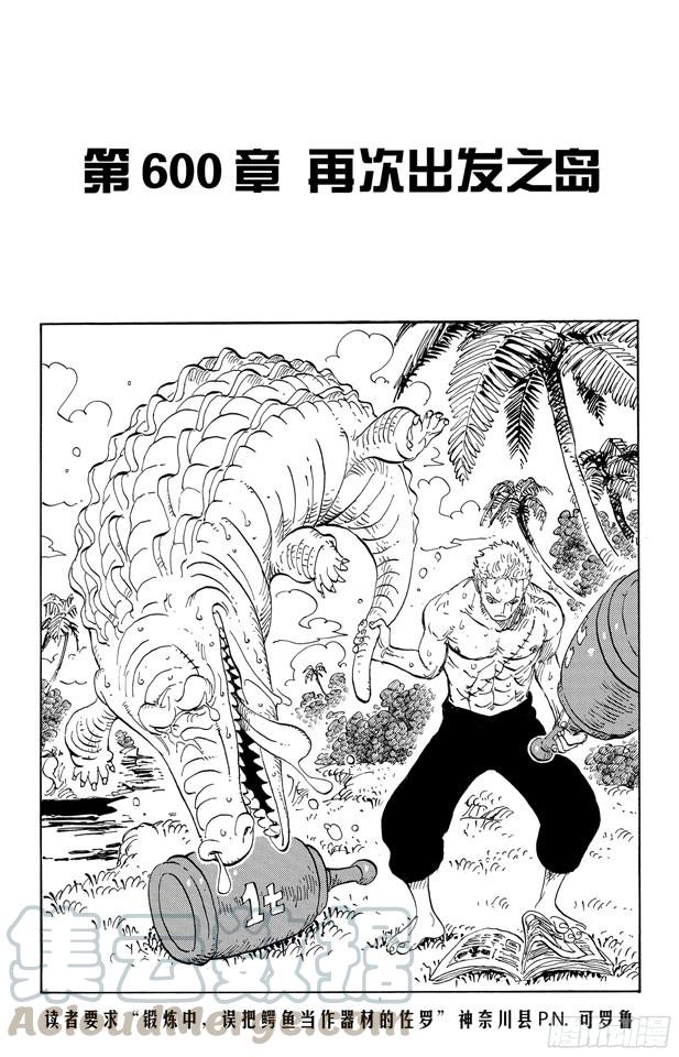 航海王女帝漫画,第600话 再次出发之岛1图