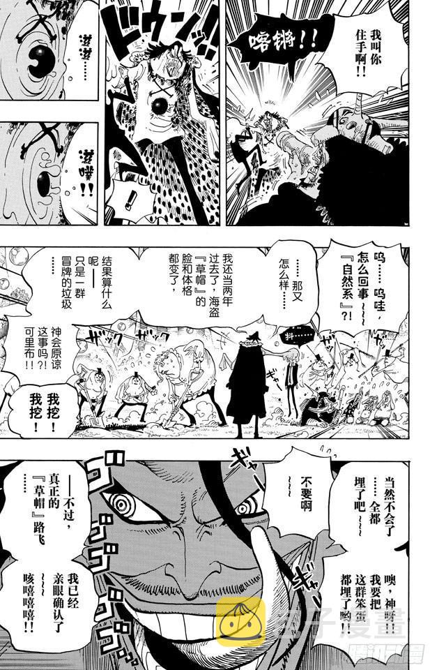 航海王女帝漫画,第603话 铭记于心3图