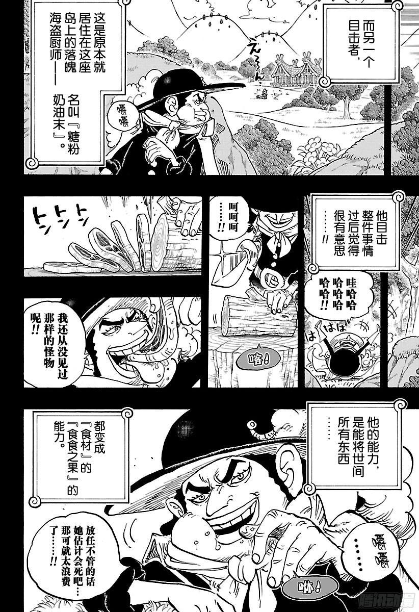 航海王女帝漫画,第868话 KX发射器4图
