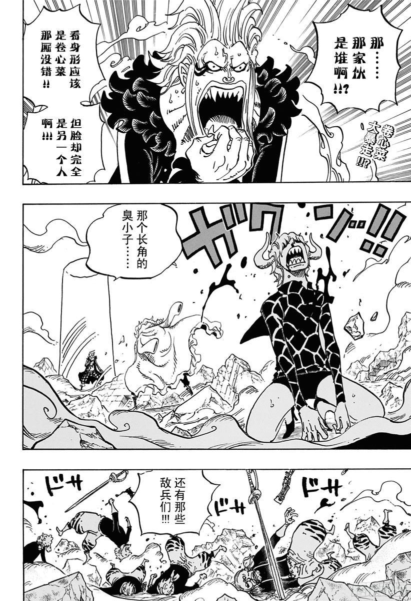 航海王女帝漫画,第773话 一半一半2图