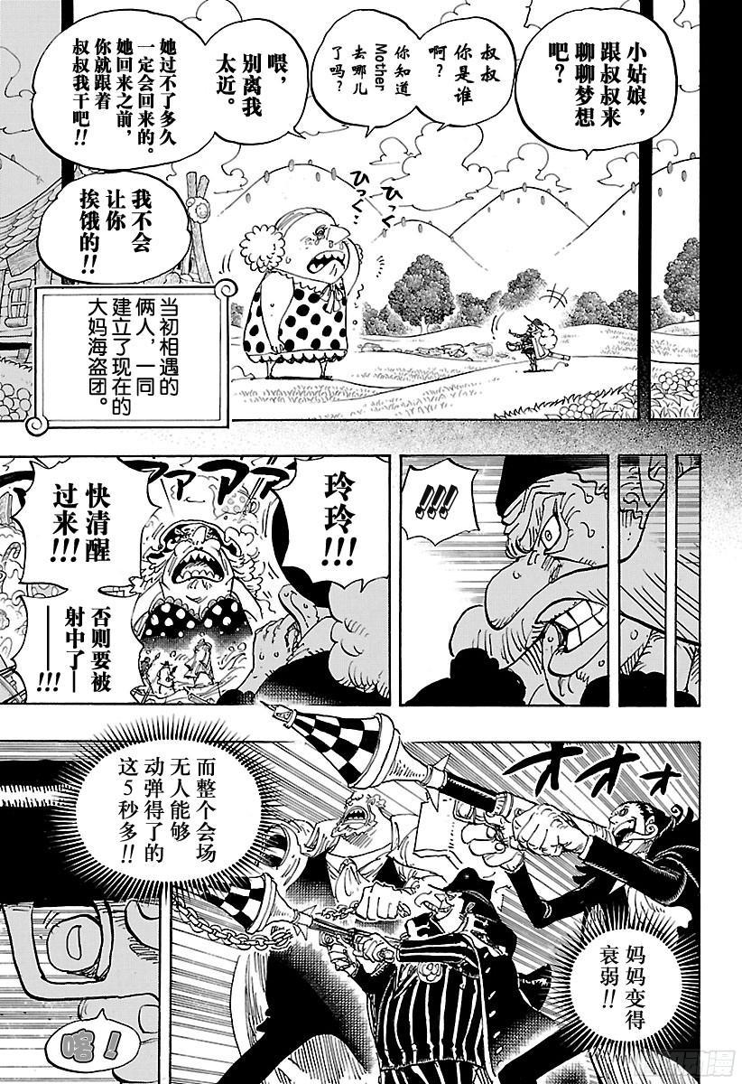 航海王女帝漫画,第868话 KX发射器5图