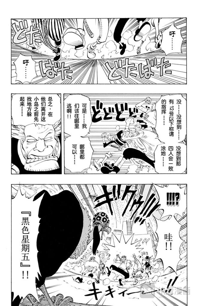 航海王动漫策驰影院漫画,第110话 夜晚没有结束3图