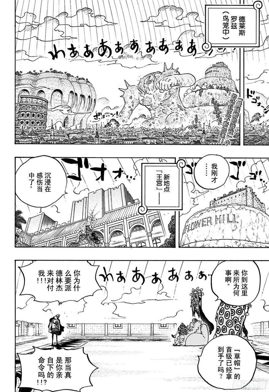 航海王全集漫画,第753话 战役2图