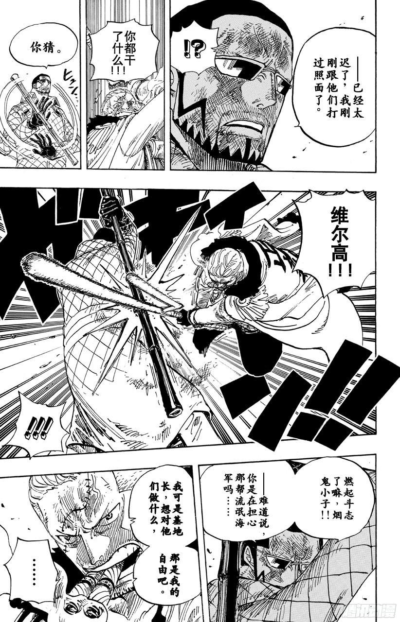 航海王女帝漫画,第684话 贝加班克快住手3图