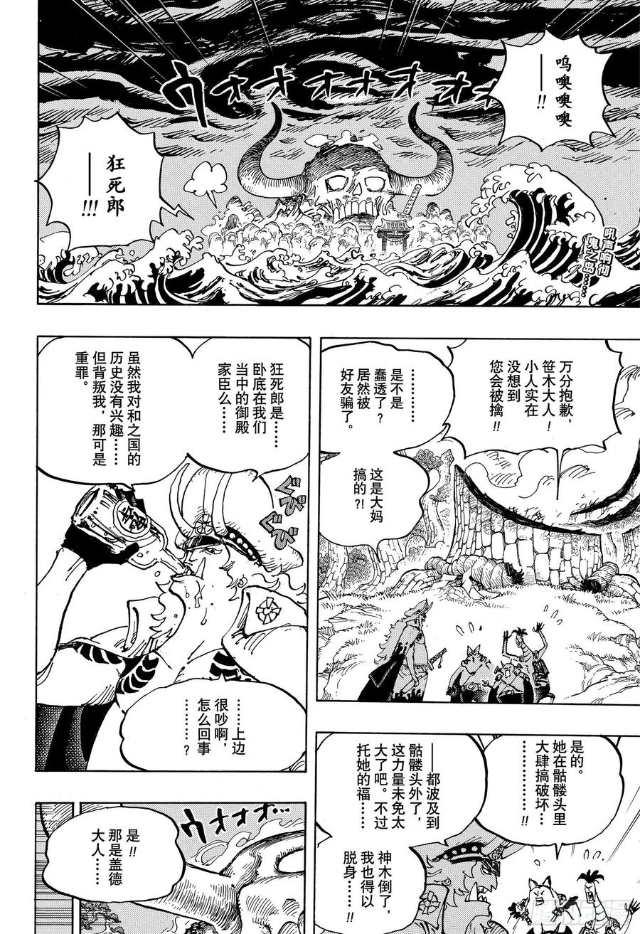 航海王女帝漫画,第990话 孤立无援2图