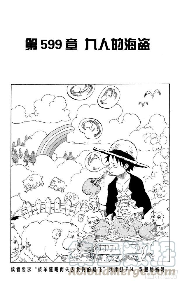 航海王女帝漫画,第599话 九人的海盗1图