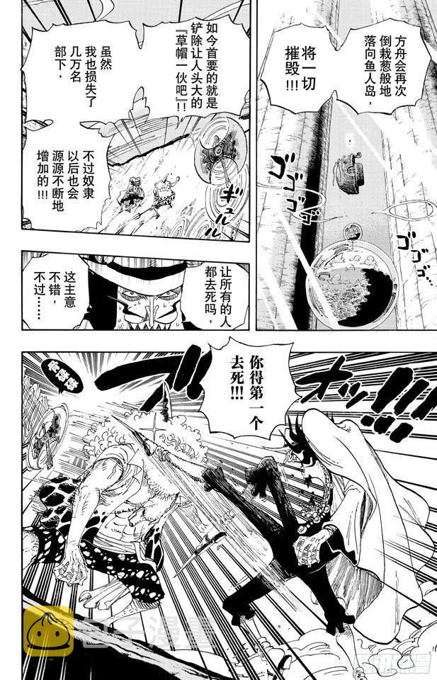 航海王女帝漫画,第639话 全部守护4图
